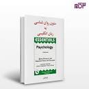 Image result for ‫دانلود ترجمه کتاب متون روان شناسی لیندا لیل‬‎