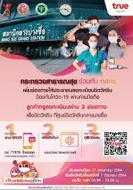 ค่ายมือถือในไทยต่างพร้อมใจเปิดให้ประชาชนลงทะเบียนฉีดวัคซีน ประกอบไปด้วยทรู (true), เอไอเอส (ais), ดีแทค (dtac) และบริษัท โทรคมนาคมแห่งชาติ (nt) ผ่านช่อง. Oocsavalaslm6m