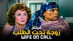 فيلم الكوميديا و الإثارة 🆕❗ | فيلم زوجة تحت الطلب - كامل HD - بطولة الزعيم  #عادل_امام - YouTube