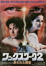 Waxwork II: Lost in Time (1992) Japanese movie poster