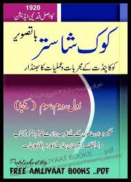 Kok Shaastar Read Books Online Free Free Ebooks Download Books Free Pdf Books