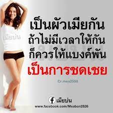 ผ วเม ย คำคมค ดบวก คำคมต ดตลก คำคมการใช ช ว ต