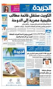 عدد الجريدة 23 يونيو 2017 By Aljarida Newspaper Issuu