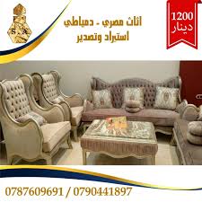 اثاث مصري دمياطي استيراد للأردن Home Facebook