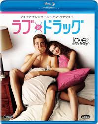Amazon.co.jp: ラブ＆ドラッグ [Blu-ray] : アン・ハサウェイ, ジェイク・ギレンホール, オリバー・プラット,  ハンク・アザリア, エドワード・ズウィック: DVD