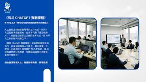 職場ChatGPT 實戰課程｜AI 策略思考× 提升工作表現｜香港職場課程 ...