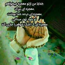 عکس پروفایل خدا عکس پروفایل توکل به خدا Persian Quotes Words Quotes Valentines Wallpaper