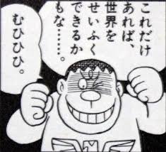 ドラえもんのシュールな画像下さい vipperな俺 ドラえもん ドラえもん 怖い ドラえもん 漫画