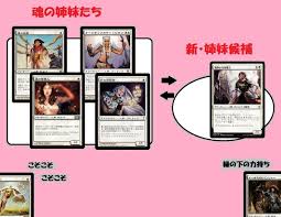 Mtg ソウル シスターズ