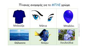 We did not find results for: Fylla Ergasias Gia To Mple Xrwma Kindergarten Stories