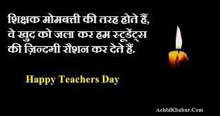 Best status in hindi for teacher. 55 à¤¶ à¤• à¤·à¤• à¤¦ à¤µà¤¸ à¤¬à¤§ à¤ˆ à¤¸à¤¨ à¤¦ à¤¶ Teachers Day Quotes And Wishes In Hindi