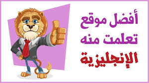 خطة عملية لتعلم واكتساب اللغة الانجليزية ذاتيا الأكثر شمولا وتفصيلا