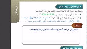 الايمان بالله وملائكته وكتبه ورسله واليوم الاخر