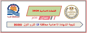 نتيجة الشهادة الإعدادية البحر الأحمر الترم الثاني. Ø¨Ø±Ù‚Ù… Ø§Ù„Ø¬Ù„ÙˆØ³ Ø§Ø³ØªÙ„Ù… Ù†ØªÙŠØ¬Ø© 3 Ø¥Ø¹Ø¯Ø§Ø¯ÙŠ Ù…Ø­Ø§ÙØ¸Ø© Ø§Ù„Ù‚Ù„ÙŠÙˆØ¨ÙŠØ© Ø§Ù„ØªØ±Ù… Ø§Ù„Ø£ÙˆÙ„ 2020 Ø±Ø§Ø¨Ø· Ø§Ù„Ø¨ÙˆØ§Ø¨Ø© Ø§Ù„Ø¥Ù„ÙƒØªØ±ÙˆÙ†ÙŠØ© Ù…ÙˆÙ‚Ø¹ ØµØ¨Ø§Ø­ Ù…ØµØ±