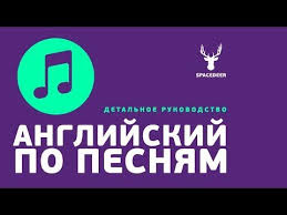 как перестать учить иностранный язык и начать на нем жить Pin Ot Polzovatelya Sofiya Voloshina Na Doske Navchannya V 2020 G Pesni Anglijskij