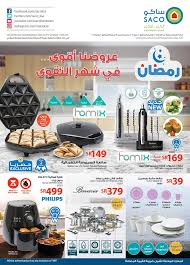 عروض ساكو 2 مايو 2018 الموافق 16 شعبان 1439 عروض رمضان