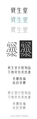 資生堂書體仿作練習 mydesy 淘靈感 font design logo typo logo typography logo