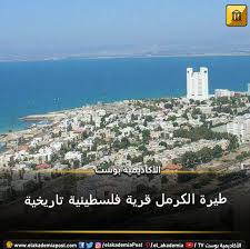 طيرة الكرمل قرية فلسطينية تاريخية على السفوح الجنوبية الغربية لجبل الكرمل ذلك الجبل الشامخ الذي طالما أيقظ قريحة القاء وخيالهم واثار ح City Photo City Aerial