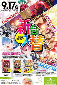 9月17日新台入替 beam新井薬師店のブログ 新台 入替 新台 チラシ