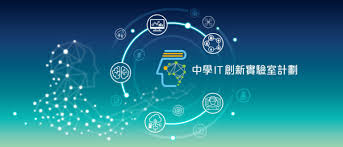 中學IT創新實驗室– Pi Innovation