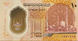 نقلة جديدة في عالم العملة المصرية، ربما نجدها قريباً بين أيدينا. Uhvwfwqawfkn2m