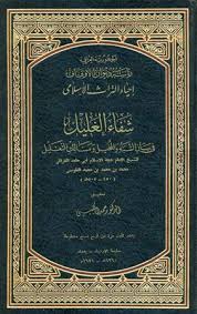 تحميل كتاب الوجيز في أصول الفقه الإسلامي المدخل المصادر الحكم الشرعي ط أوقاف قطر الجزء الأول 2021