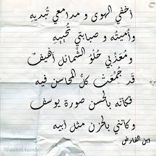 فكأنه بالحسن صورة يوسف وكأنني بالحزن مثل أبيه ابن الفارض Cool Words Pretty Words Words Quotes