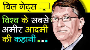 Patricia brennan demuth's biography who is bill gates? takes us a journey through gates' childhood, youth, adulthood till the time he. Bill Gates Biography In Hindi Bill Gates Life History Success Story Of Microsoft Youtube