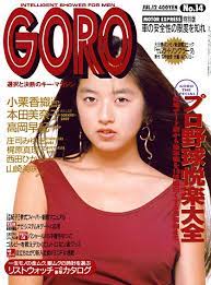 インターネット篠山紀信 古い雑誌 表紙 雑誌 表紙