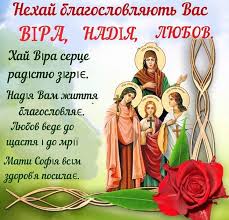 скачать открытку с днем веры надежды любови и матери их софии Pin By Lyuba On Cerkovnye Prazdniki Postcard Cards Movie Posters