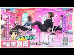 我要快速瘦 劉真教你快速燃脂的簡單運動女人我最大20190110 youtube in 2021 family guy fictional characters yoga