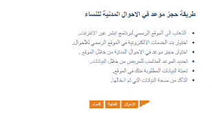 طريقة حجز موعد في الاحوال المدنية للنساء علمني