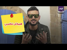 فيلم رامز جلال جلال تحميل واستماع. ÙÙŠØ¯ÙŠÙˆØ¬Ø±Ø§Ù ÙÙŠÙ„Ù… Ø±Ø§Ù…Ø² Ø¬Ù„Ø§Ù„ Ø§Ù„Ø¬Ø¯ÙŠØ¯ Ù‡ÙŠÙƒÙ„ Ù†Ø¸Ù…ÙŠ