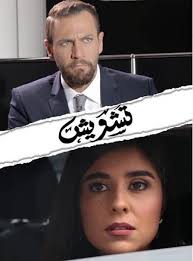 pin by omar azaan on مسلسل الزوجة العشرون yuri streaming popular searches