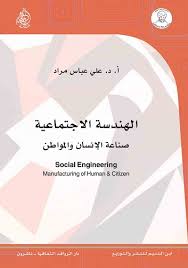 كلية الآداب والعلوم كلية الإدارة والإقتصاد كلية التربية كلية الهندسة كلية القانون تجمع التخصصات الصحية كلية العلوم الصحية كلية الطب كلية الصيدلة كلية طب الأسنان. Ø§Ù„ÙƒØªØ§Ø¨ ØªØ­Ù…ÙŠÙ„ Ø§Ù„Ù‡Ù†Ø¯Ø³Ø© Ø§Ù„Ø§Ø¬ØªÙ…Ø§Ø¹ÙŠØ© ØµÙ†Ø§Ø¹Ø© Ø§Ù„Ø¥Ù†Ø³Ø§Ù† ÙˆØ§Ù„Ù…ÙˆØ§Ø·Ù† Pdf Pdf