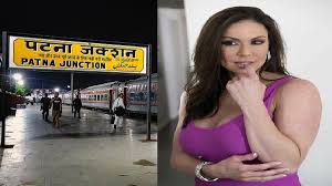 पटना रेलवे स्टेशन पर अश्लील वीडियो से गदगद हुई अमेरिकी पॉर्न स्टार