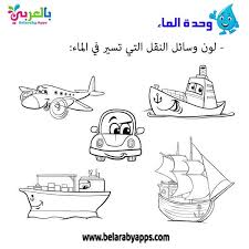 Pin On وحدة الماء رياض اطفال