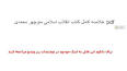 ‫Video for دانلود کتاب انقلاب اسلامی منوچهر محمدی‬‎