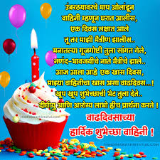 #17.मुझे देखने आए हर किसी को धन्यवाद और वाकई मेरा जन्मदिन को खास बनाने के लिए शुक्रिया। Vahinicha Vadhdivas Birthday Wishes For Sister In Law More 100 Best Birthday Status Marathi