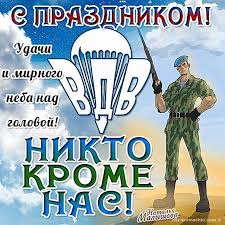Maybe you would like to learn more about one of these? Pozdravitelnaya Otkrytka Desantura S Prazdnikom Kartinki Otkrytki S Pozdravleniyami