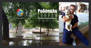 620 53 ροδοπολη σερρων 620 54 στρυμονικο σερρων 620 55 κατω ποροια σερρων 620 56 σ. Rodopolh Serrwn 15 16 07 17 E8elontikh Drash Kthniatrwn Ellados