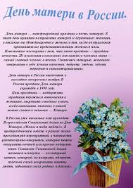 Такой праздник, как день матери, существует в россии более 20 лет. Tematicheskaya Shirma Quot Den Materi Quot Prezentaciya K Uroku Na Temu Obrazovatelnaya Socialnaya Set
