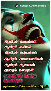 Mukesh Kannan Quotes Tamil In 2020 Joker Quotes Motivational Quotes Life Quotes