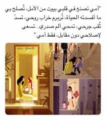 pin by yara121 on أمي الحب و حنان الكون الذي يمشي على قدمين beautiful arabic words mother quotes photo quotes