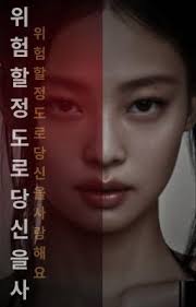 I Love You, Dangerously