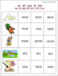Hindi Aa Ki Matra Worksheets For Grade 1 Students It Is
