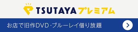 Wondergoo Tsutaya 八千代大和田新田店 千葉県 八千代市 Tsutaya 店舗情報 店舗検索