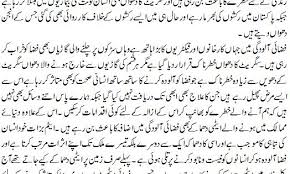 Fizai Aloodgi International Urdu Article Urdu Essay Words