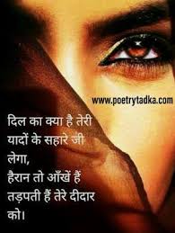 2 Line Shayari On Eyes In Hindi In 2020 Love Poems In Hindi Love Quotes In Hindi Eyes Quotes Love