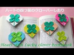 折り紙 1枚 ハートの四つ葉のクローバーしおり 簡単な折り方 niceno1 origami heart with four leaf clover lucky clover bookmark tu youtube クローバー 折り紙 折り紙 可愛い 折り紙のデコレーション